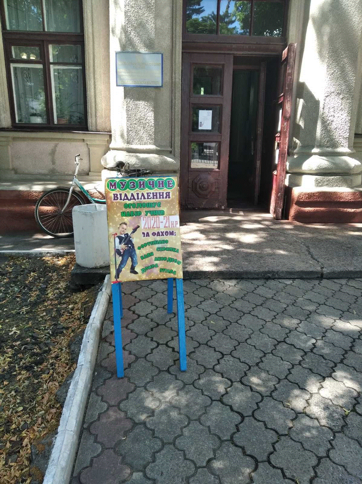 У волноваській музичній школі відкритий набір учнів: фотофакт
