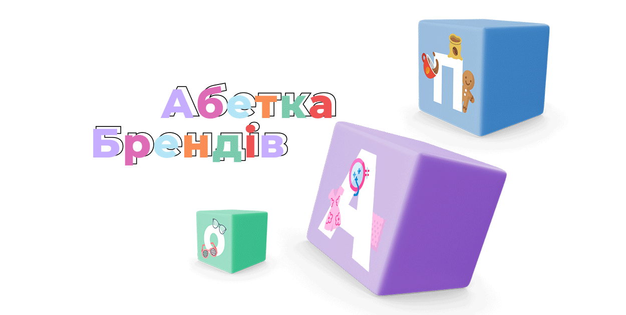 Абетка брендів: дивись, який продукт зі сходу ми знайшли на першу літеру твого імені