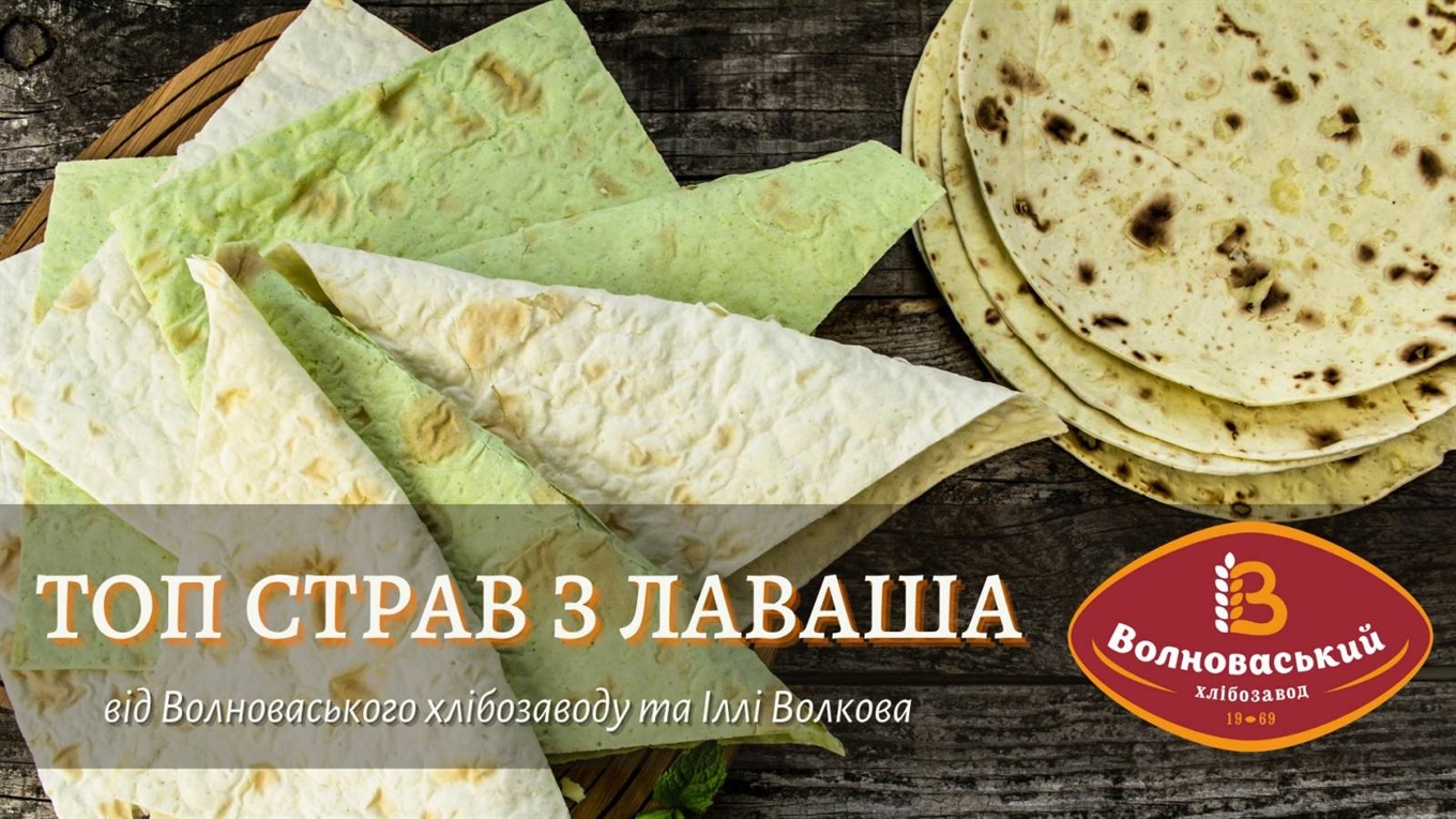 Cмачний проект Волноваського хлібохаводу разом з бренд-шефом італійського ресторану La Strada