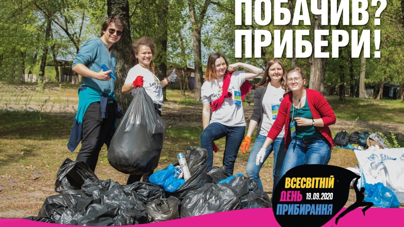 Всесвітній день прибирання: кагарличан та ржищівчан запрошують приєднатися до акції