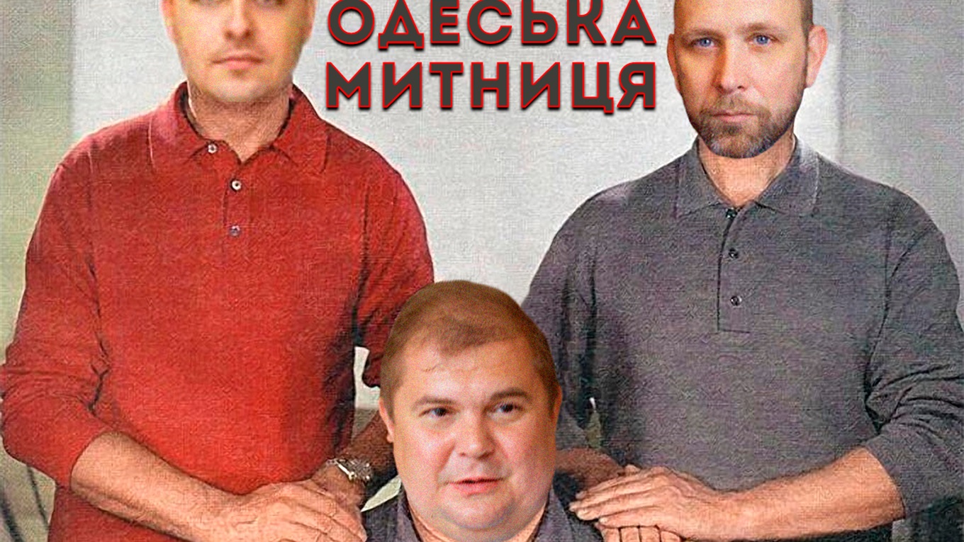 Сообразим на троих! Кто и как делит Одесскую таможню.