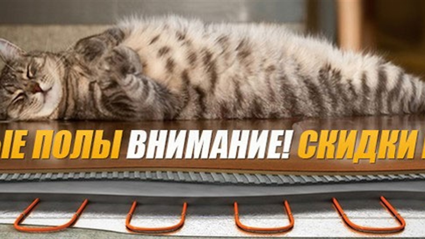 Особенности эксплуатации и преимущества теплых полов