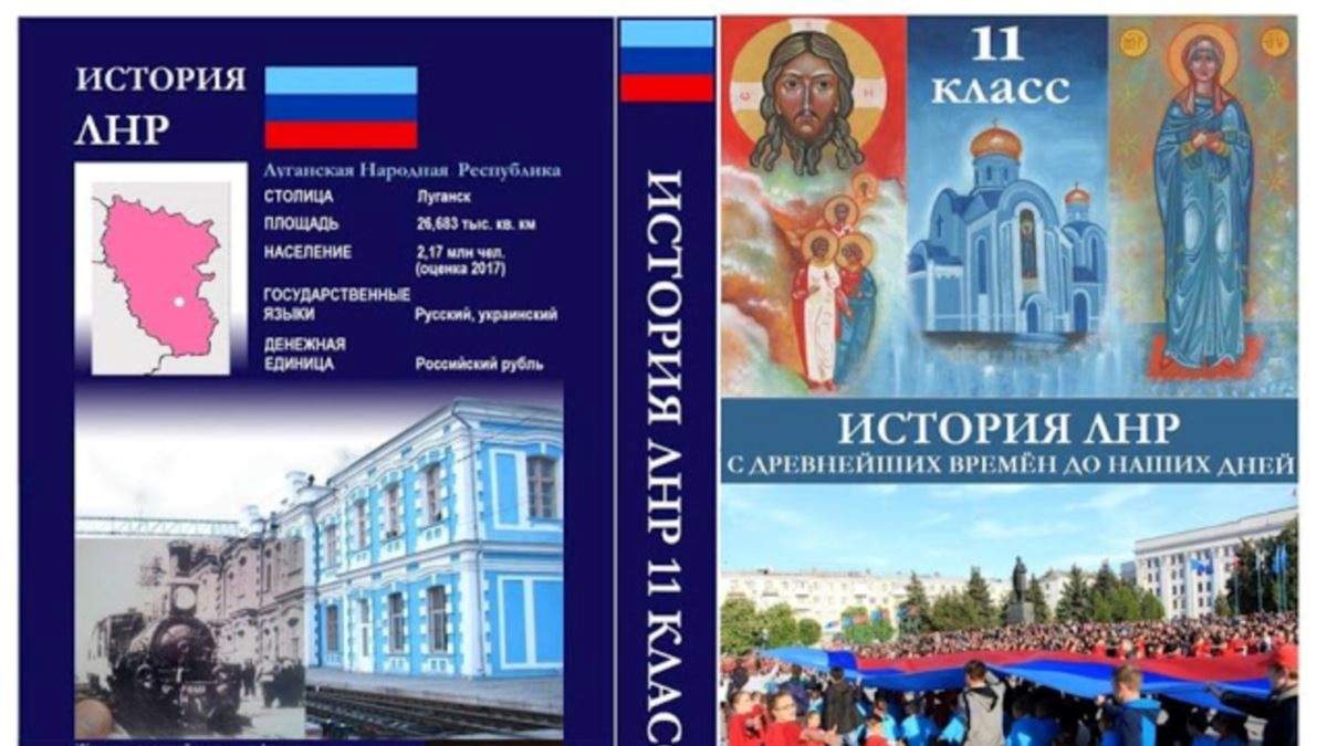 Учебник по "Истории ЛНР" издали в Луганске