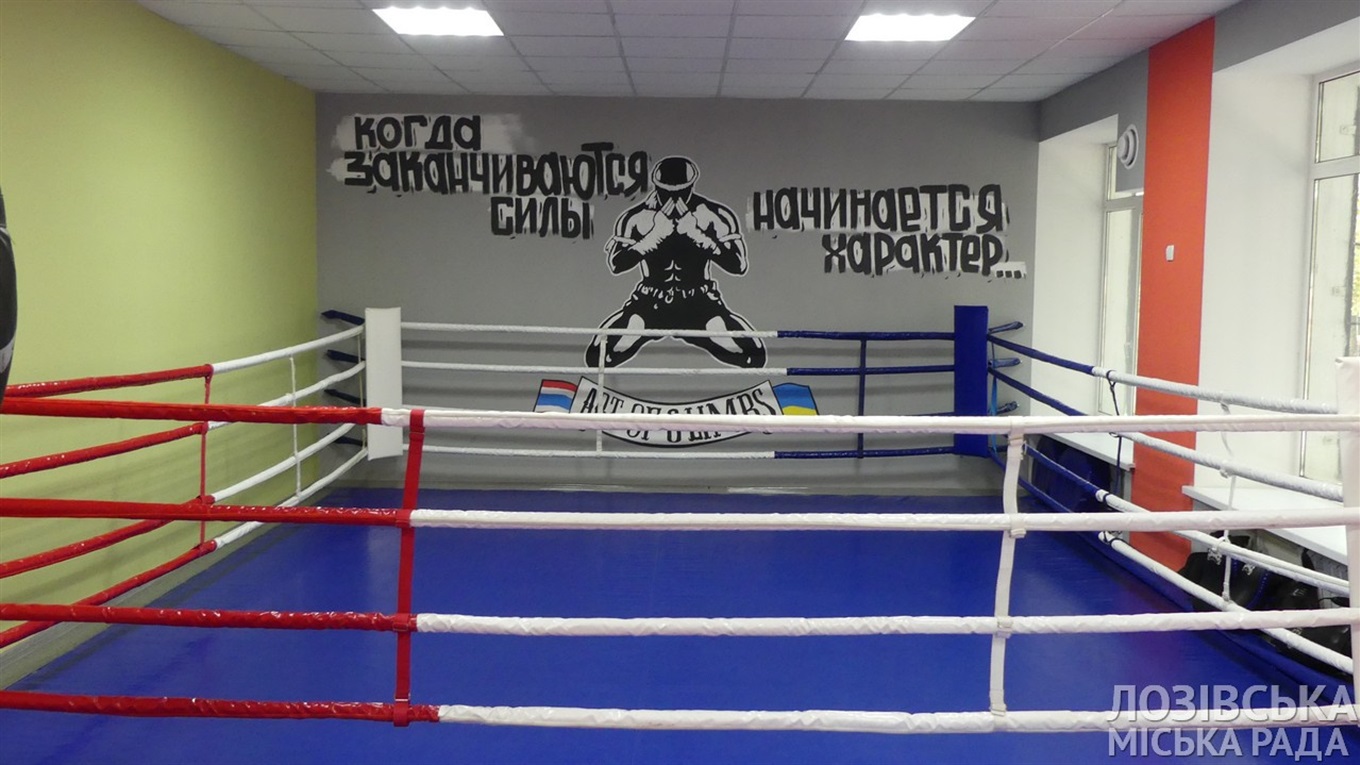 У Лозовій відремонтували залу для занять тайським боксом