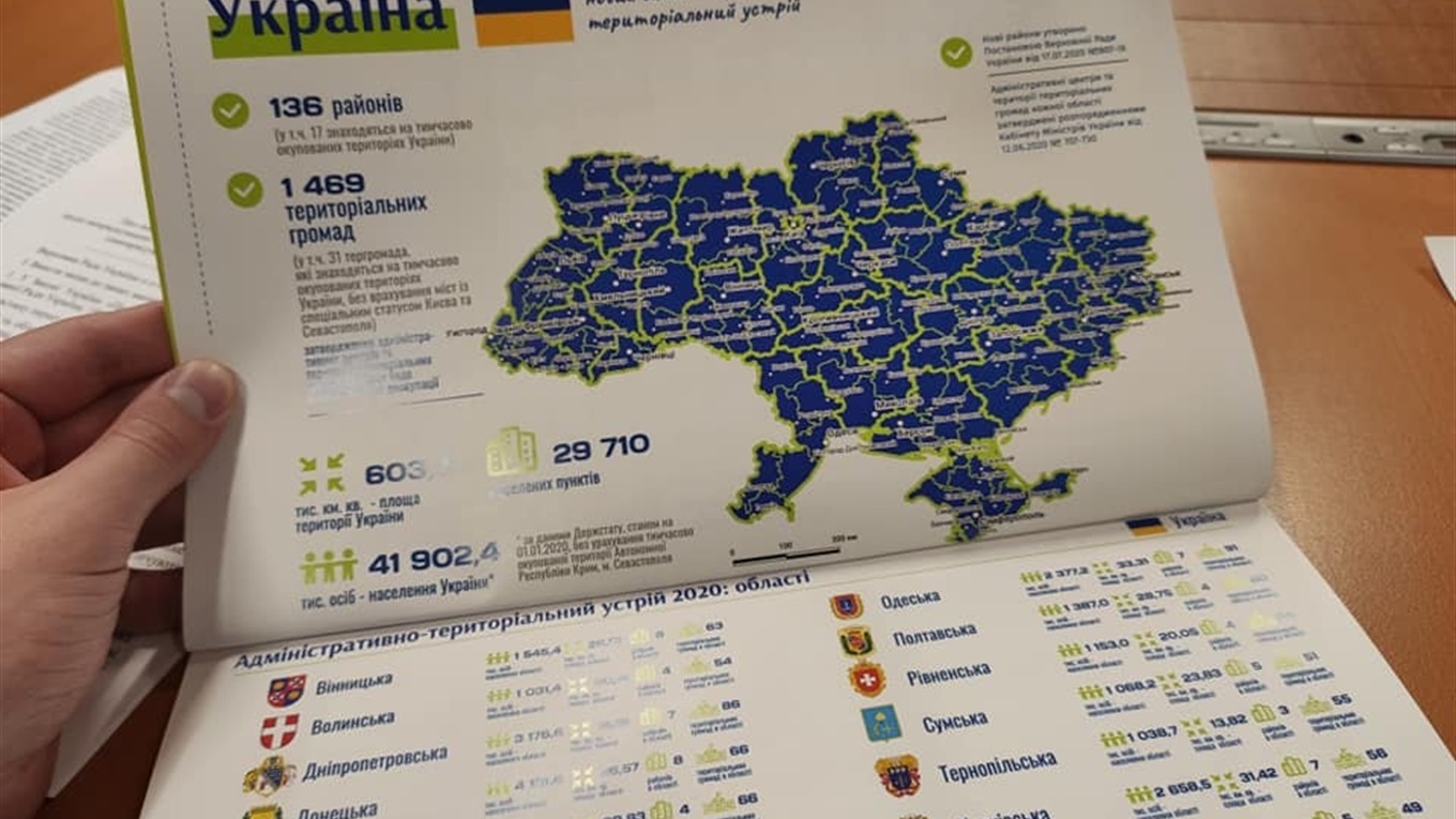 Атлас із новим адмінподілом України можна безкоштовно завантажити он-лайн