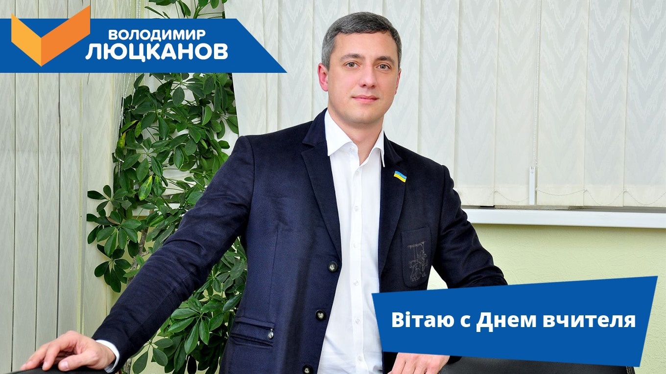 Вітаю всіх працівників освіти з професійним святом!