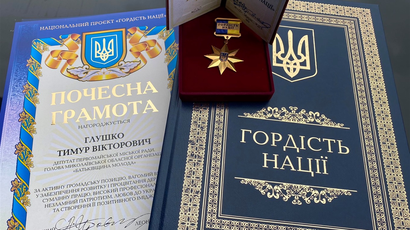Тимур Глушко став лауреатом премії «Гордість нації — 2020»