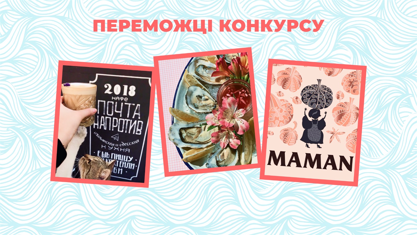 Лучшие рестораны Одессы по версии читателей "О, Море": результаты конкурса