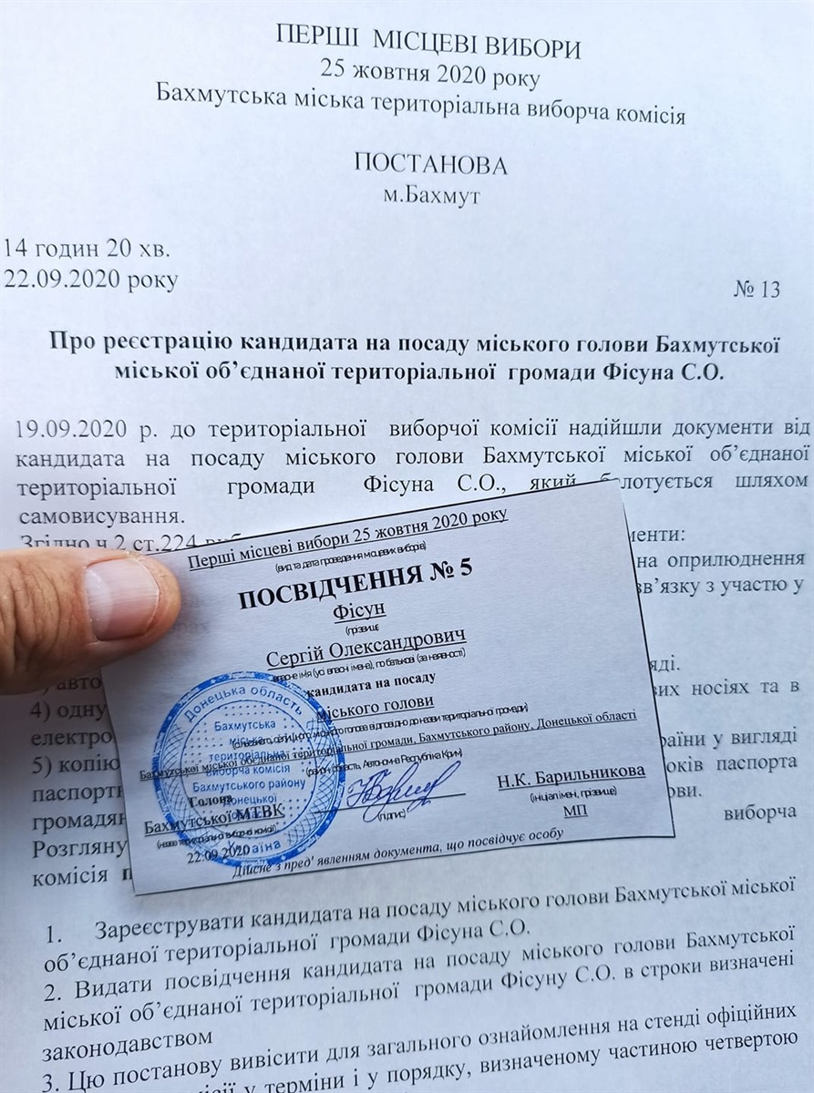 Удостоверение кандидата в мэры
