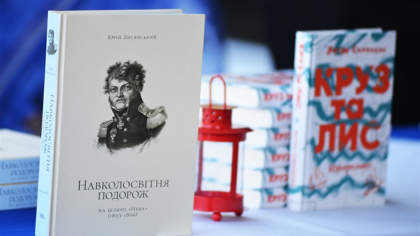 Відбулась презентації книги «Круз та Лис. Напередодні» - присвячена Юрію Лисянському