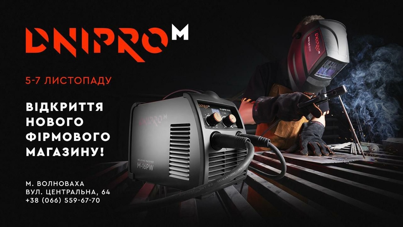 В Волновахе торжественно откроют фирменный магазин Dnipro-M: розыгрыш ценных призов