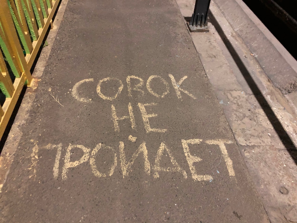 Напис Совок не пройдет