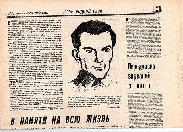 Публікація про Стуса в газеті Комсомолец Донбасса