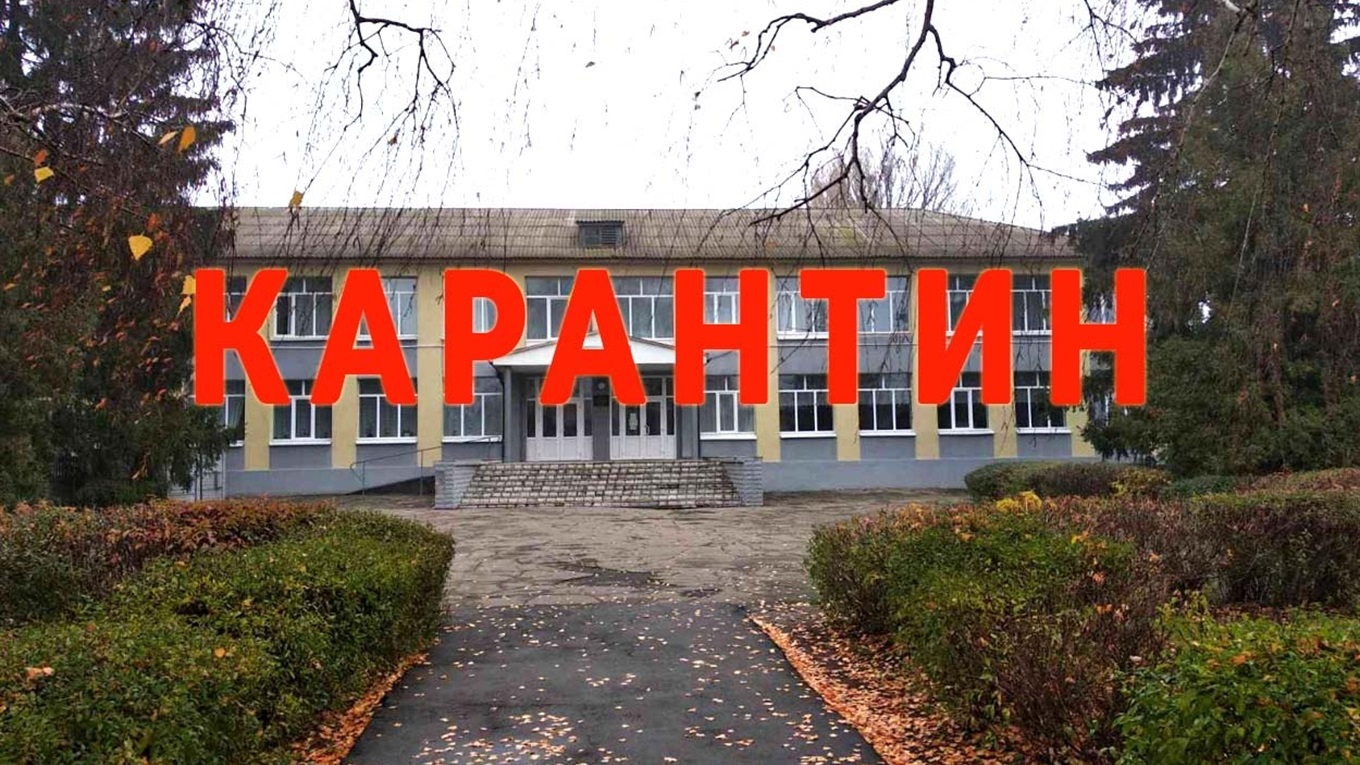 Карантин: на Кагарличчині учні пішли до школи. Окрім двох закладів