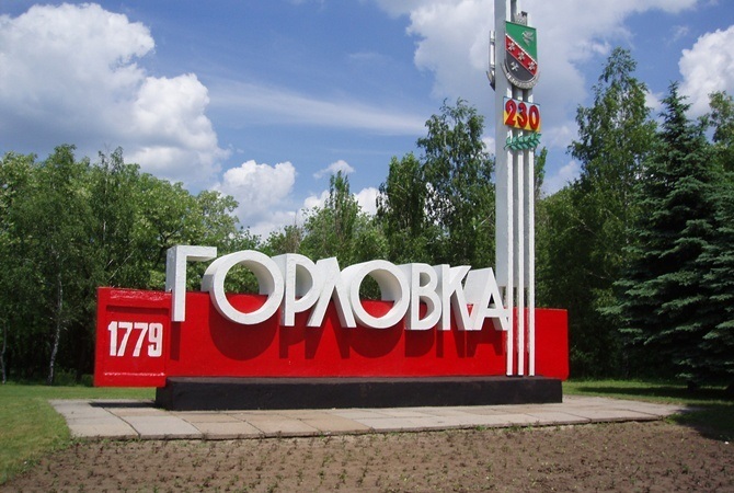 Горловка