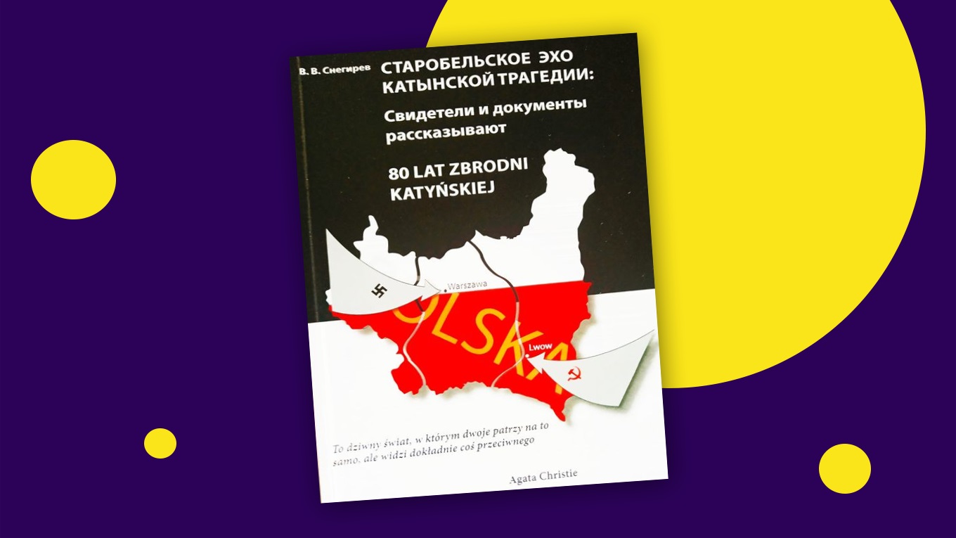 Эхо Катынской трагедии. Историк Валерий Снегирев написал книгу о пленных поляках в Старобельске