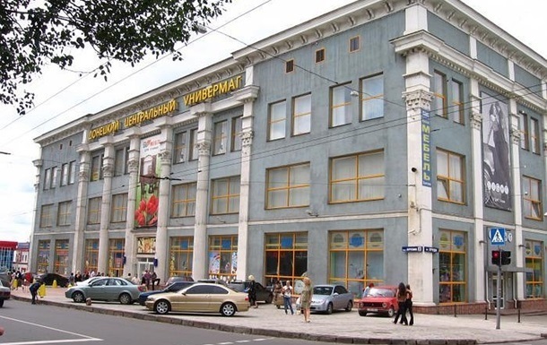 ЦУМ в Донецке