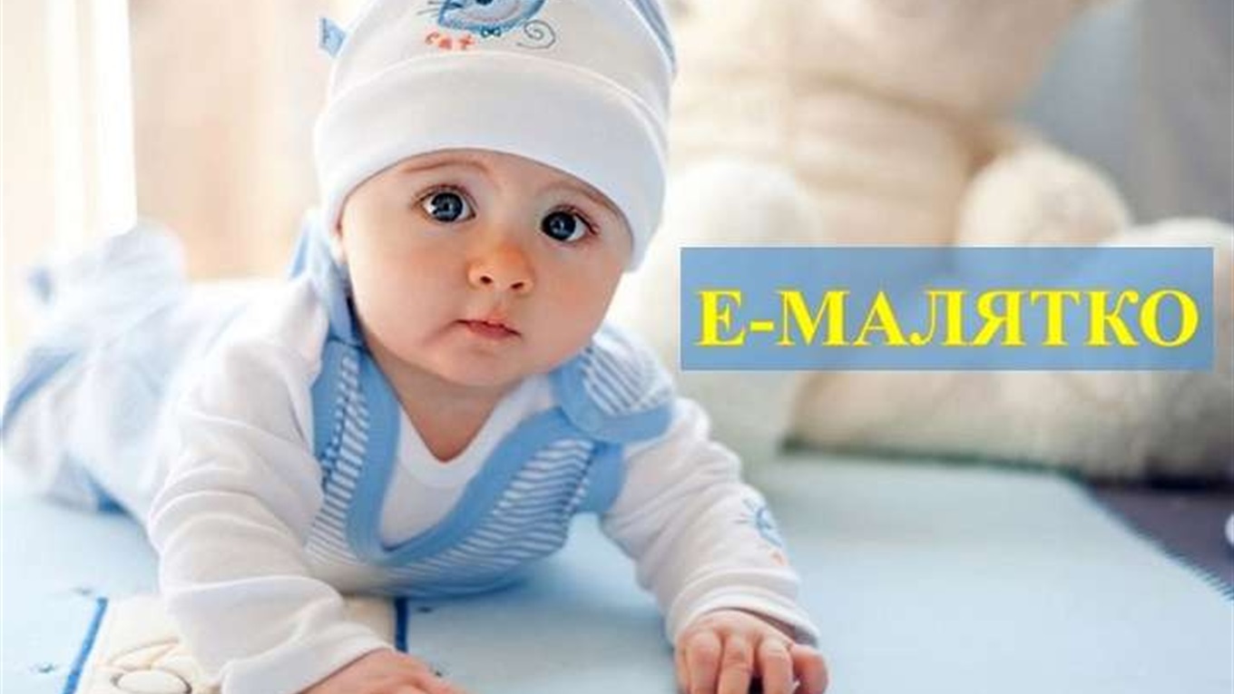 Не выходя из роддома: в Измаильском перинатальном центре работает система ЕМалятко