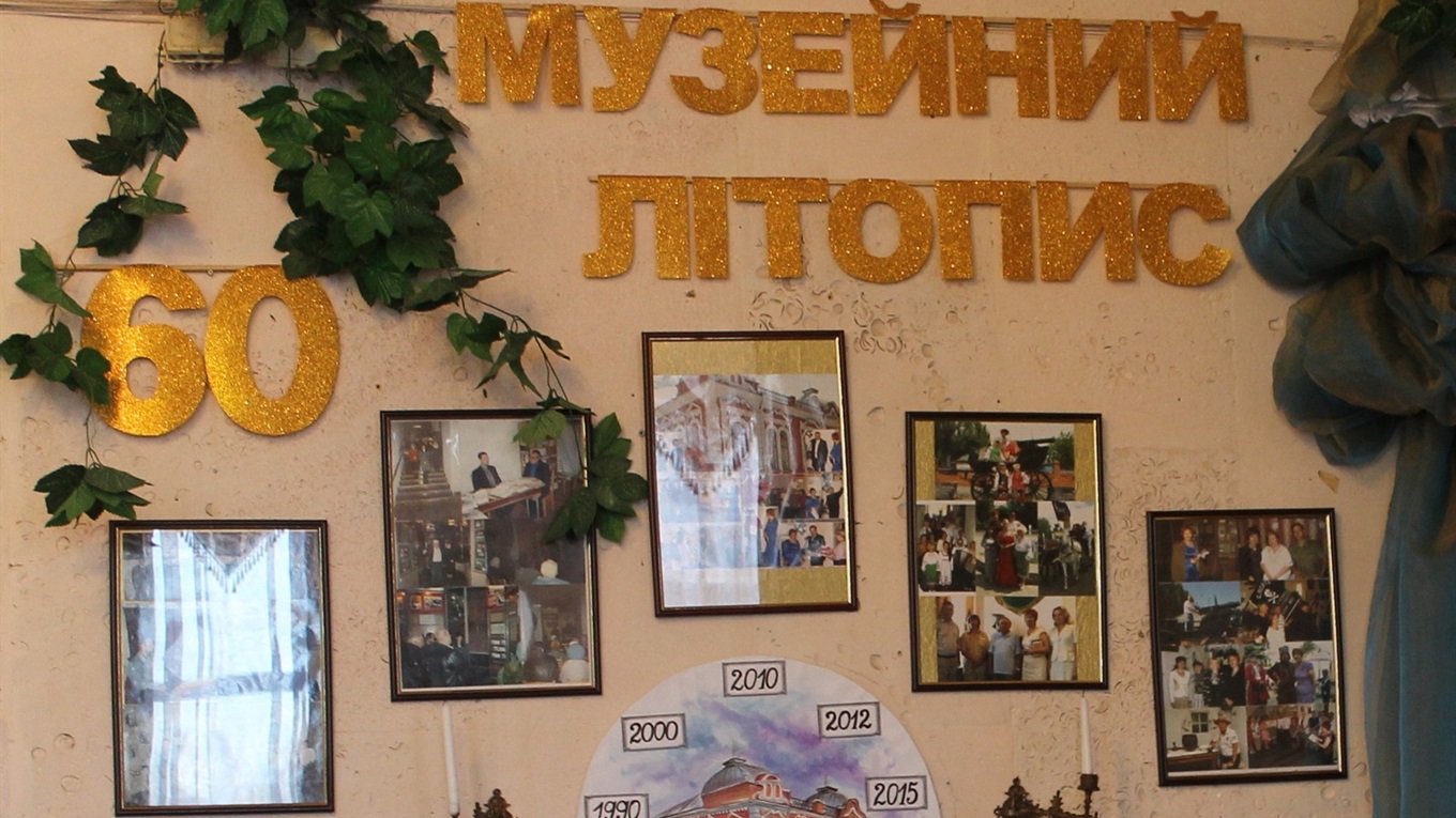 Гуляйпільському краєзнавчому музею – 60 років!