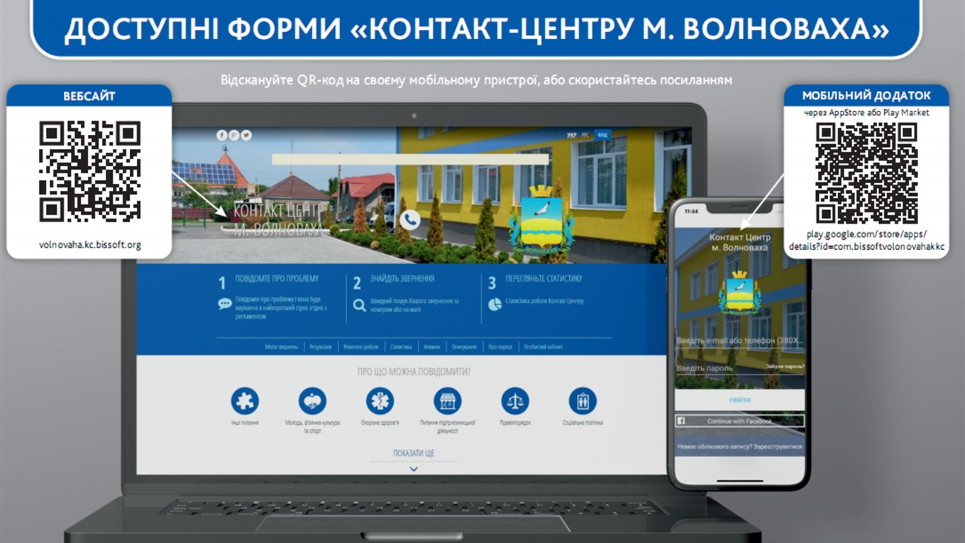 Новий сервісний додаток презентували у волноваській ВЦА: відеоогляд