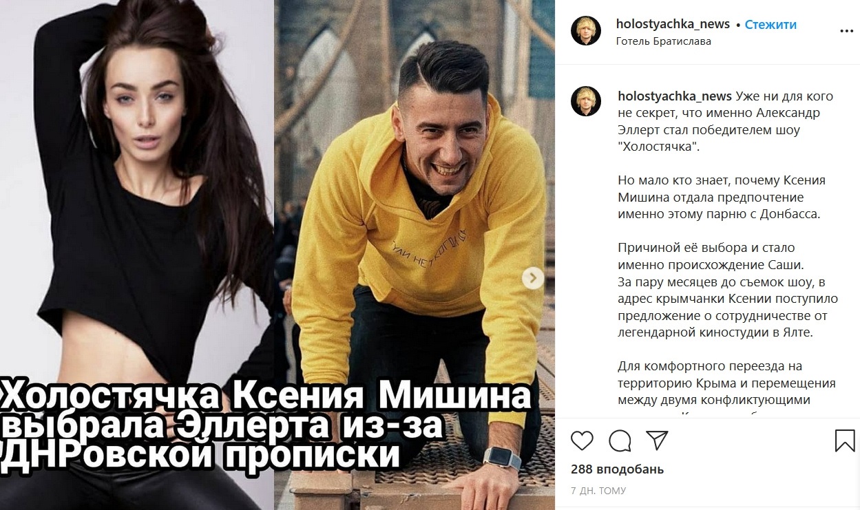 Ксения Мишина и Александр Эллерт
