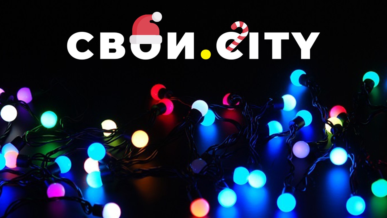 Итоги года от Свои.City. Наши герои рассказывают, как публикации повлияли на их жизнь в 2020-м