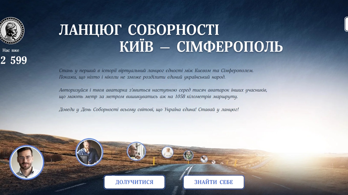 У День Соборності гадячани можуть стати учасниками он-лайн ланцюга єдності: як це зробити