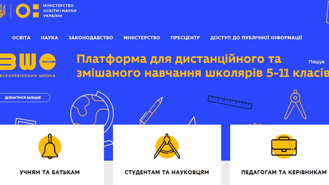 Як не стати жертвою дезінформації: МОН нагадує офіційні сайти і сторінки відомства