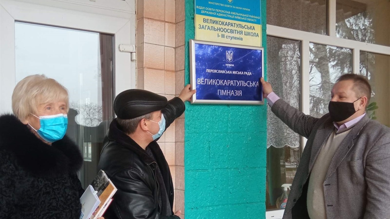 Сільські школи стали гімназіями, їм уже роздали нові вивіски