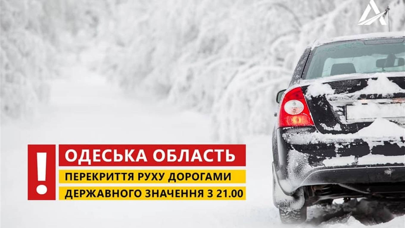 Через негоду з Южного не курсуватиме громадський транспорт