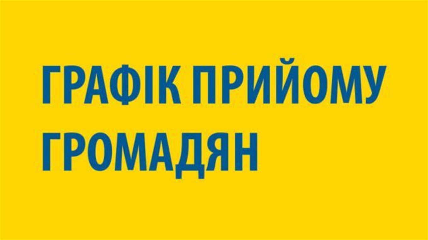 Майте під рукою: графік прийому старостами Балтської громади