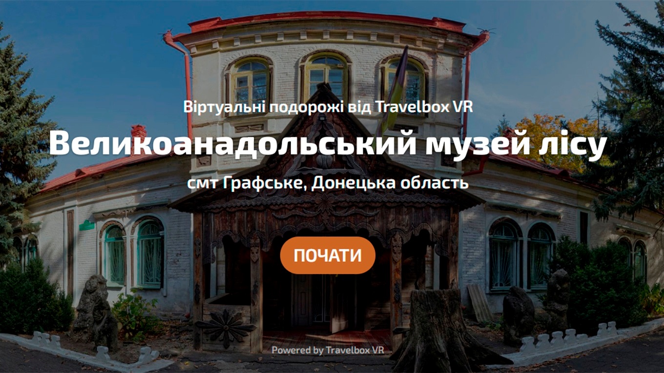Новый 3D-тур по Великоанадольскому музею леса: бродим по заказнику и залам, не выходя из дома