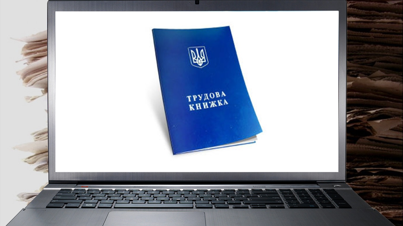 Верховна Рада запровадила електронні трудові книжки