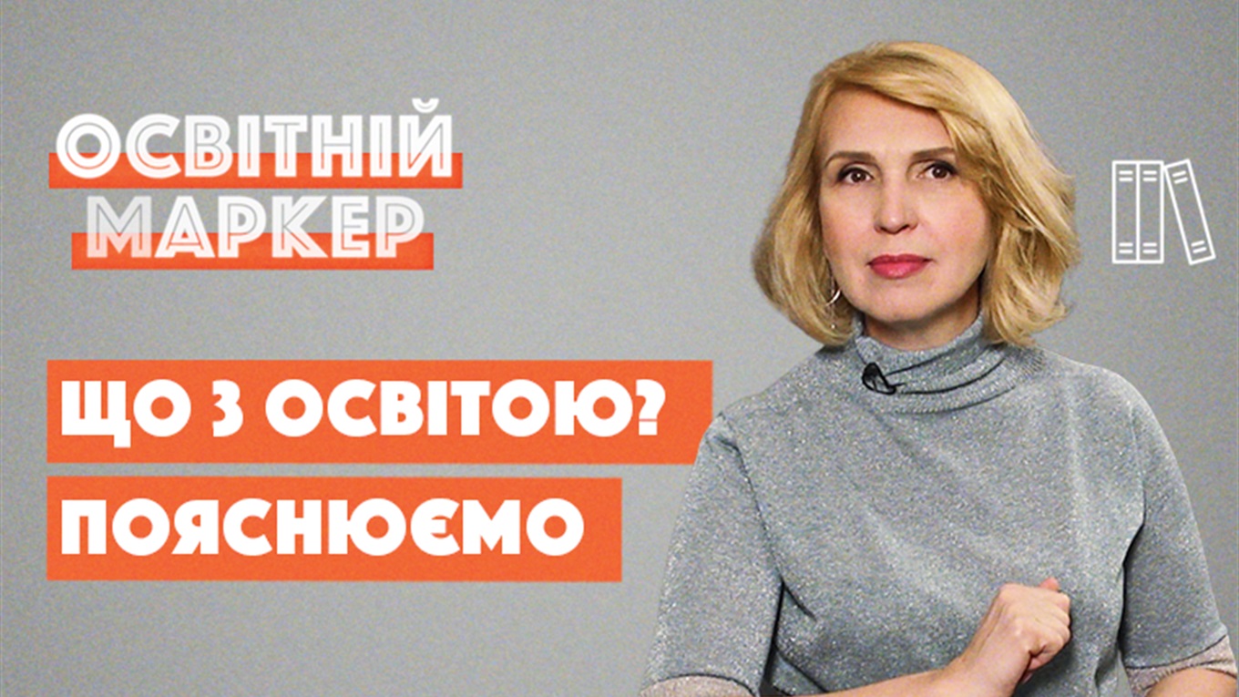 Уроки у Viber, е-журнали та нові правила вступу до вишів: топ-новини освіти за січень
