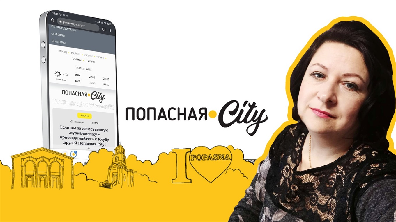 Что можно сказать о Попасная.City: предприниматель из Попасной поделилась своим мнением