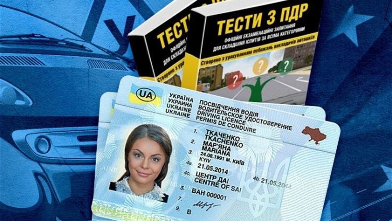 Майбутні водії здаватимуть на права за новими екзаменаційними білетами