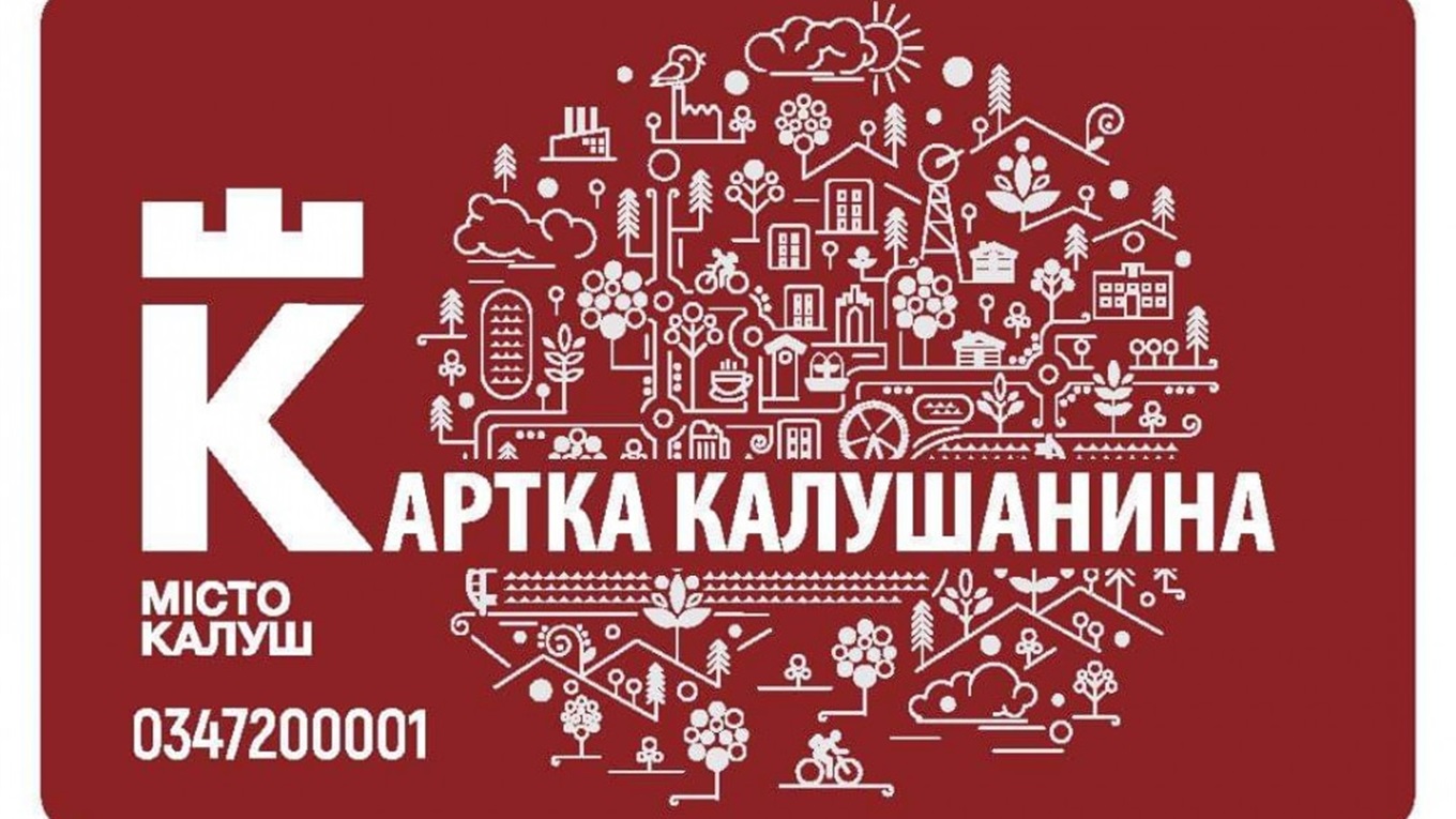 Уже в травні "Картку Калушанина" можна буде отримати у Калуському ЦНАПі