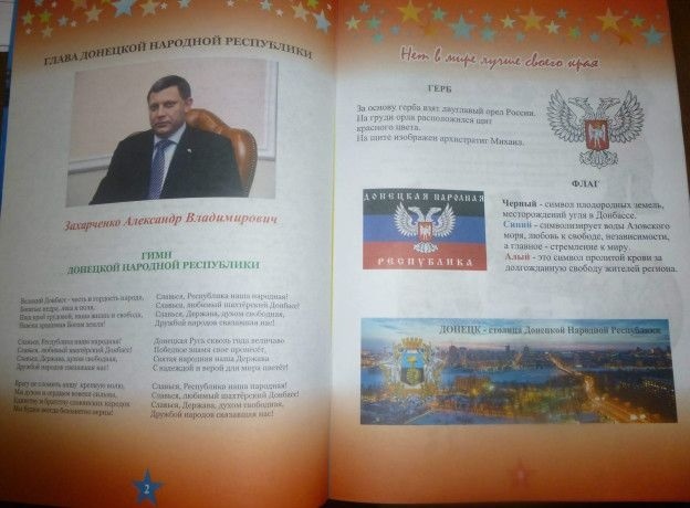 Фрагмент учебника "истории" на оккупированной ДНР территории.