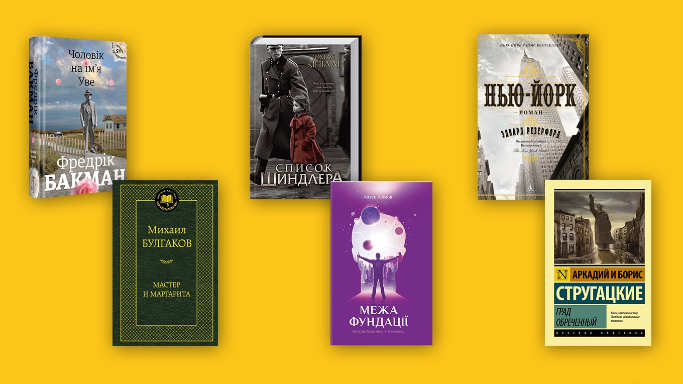 Яка книга на вас найбільше вплинула? Опитування відомих жителів міста