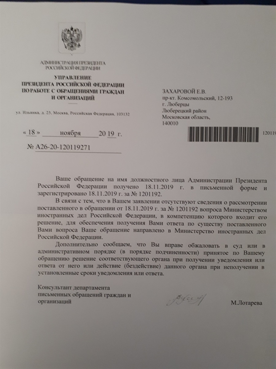 Ответ администрации президента РФ на заявление Елены Захаровой.