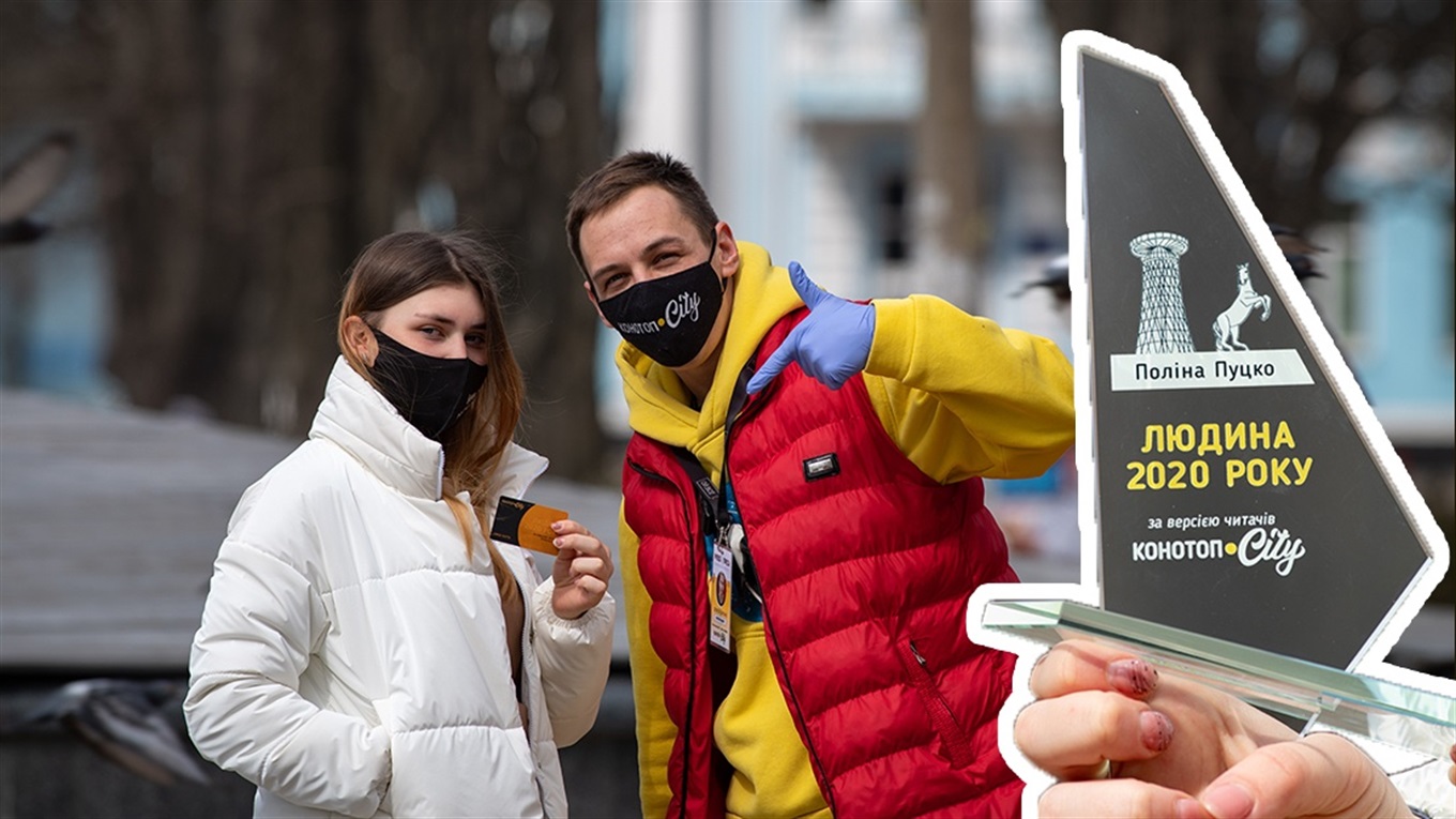 Відбулось вручення нагород учасникам конкурсу «Людина 2020 року у Конотопі»