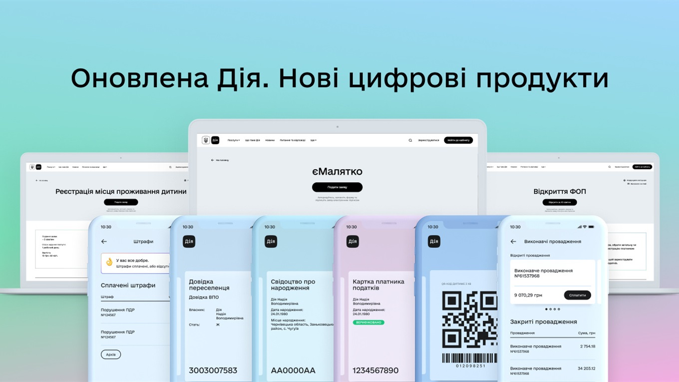 11 новых диджитал-услуг в "Дія", которые уже можно использовать