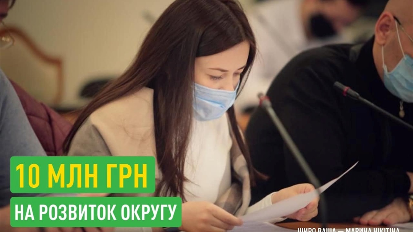 Марина Нікітіна обіцяє 10 мільйонів гривень на розвиток нашого округу