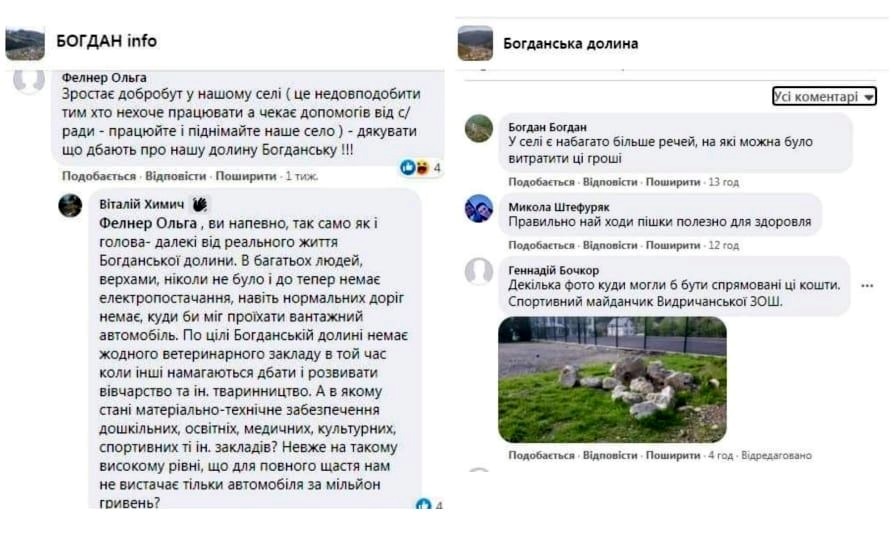 Коментарі богданців зі спільнот у мережі Фейсбук