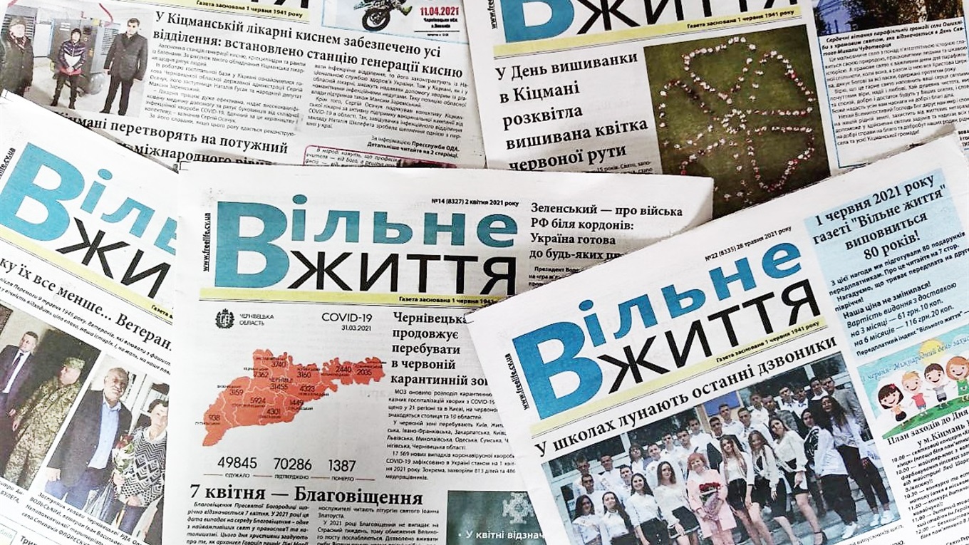 1 червня газеті "Вільне життя" виповнюється 80 років!