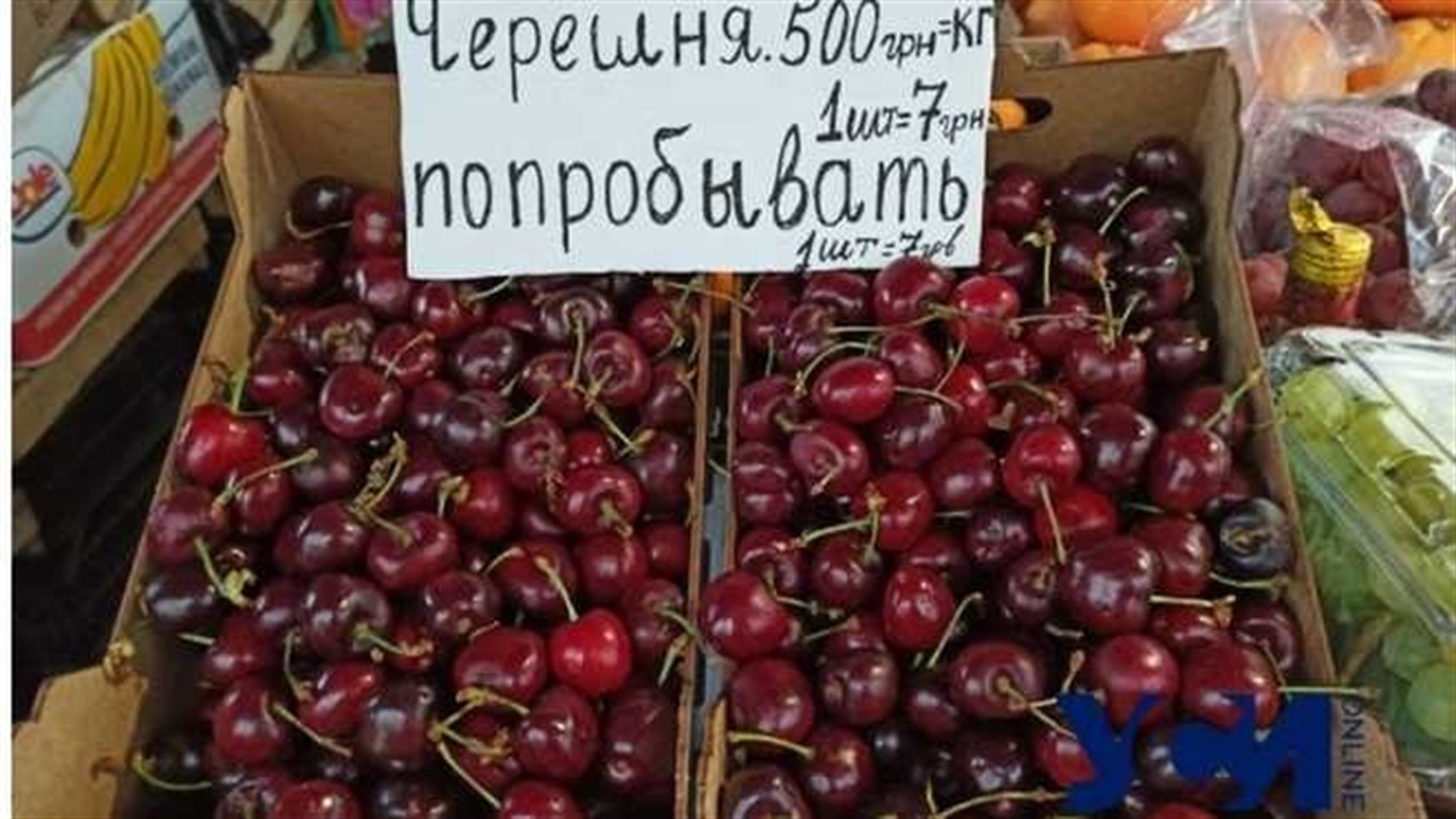 Одна черешня – 7 гривень. На ринку в Одесі космічні ціни на ягоди