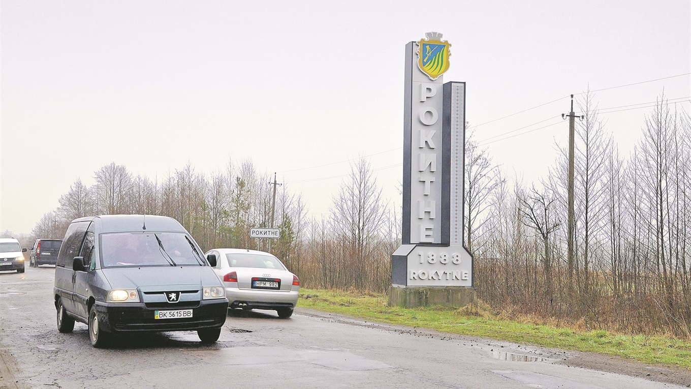 Рокитне. Як заводське село стало центром громади