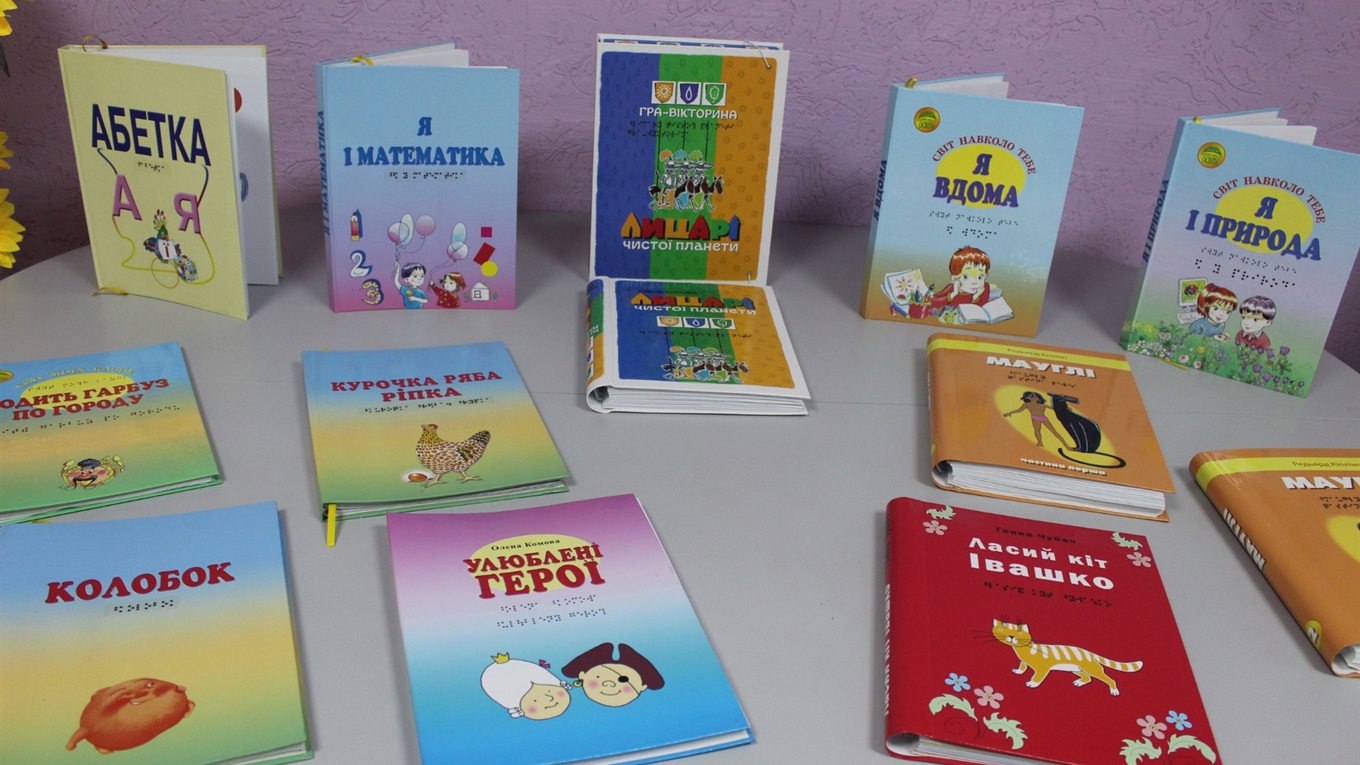 У Волноваській бібліотеці з’явилися книжки шрифтом Брайля
