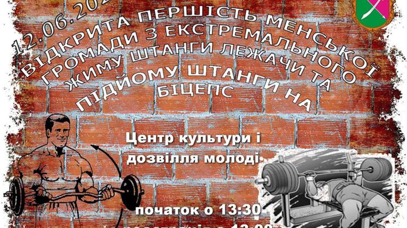 У Мені змагалися екстремальні силачі. Відео