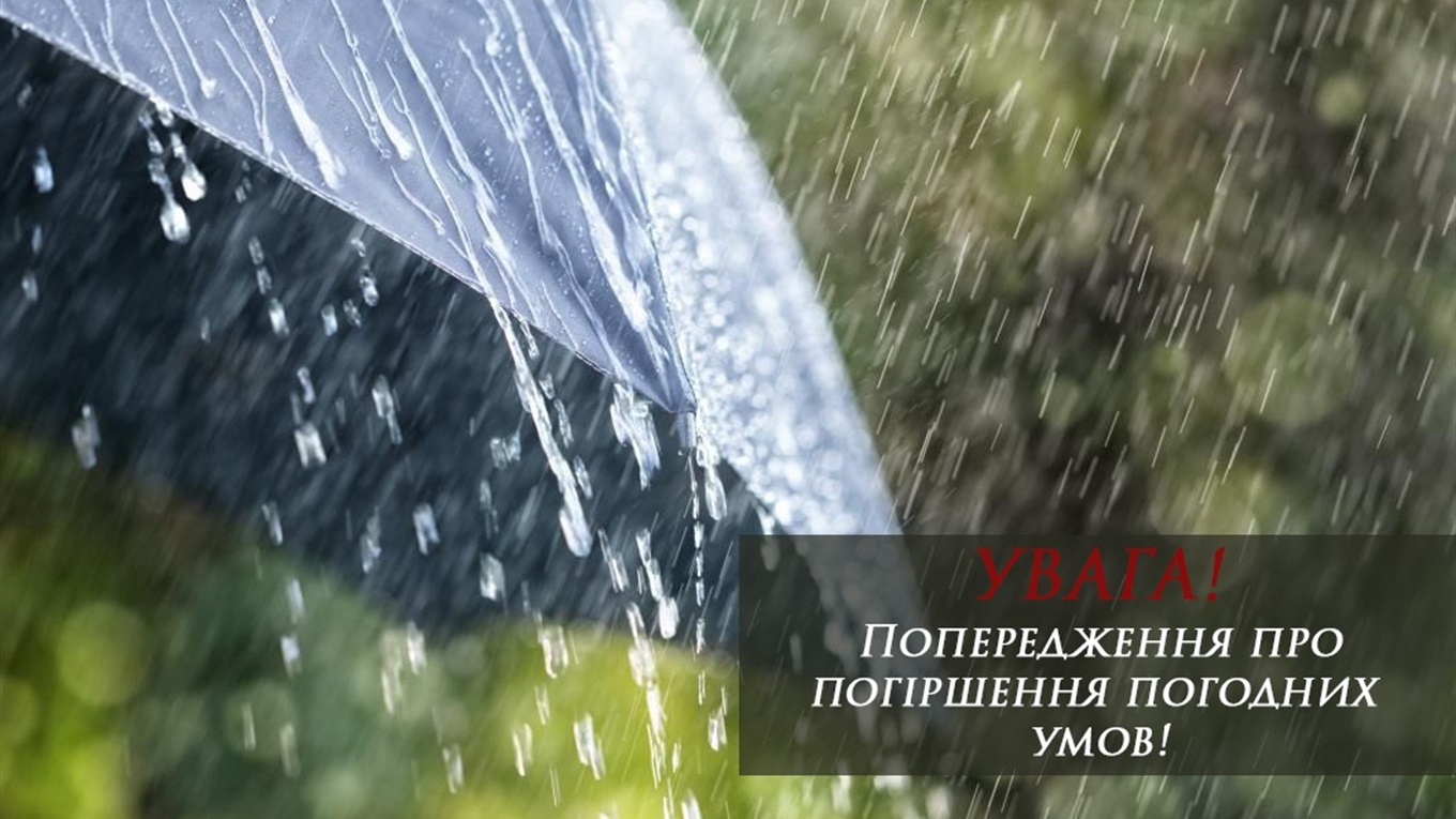 Дощ та град: попередження про небезпечні метеорологічні явища